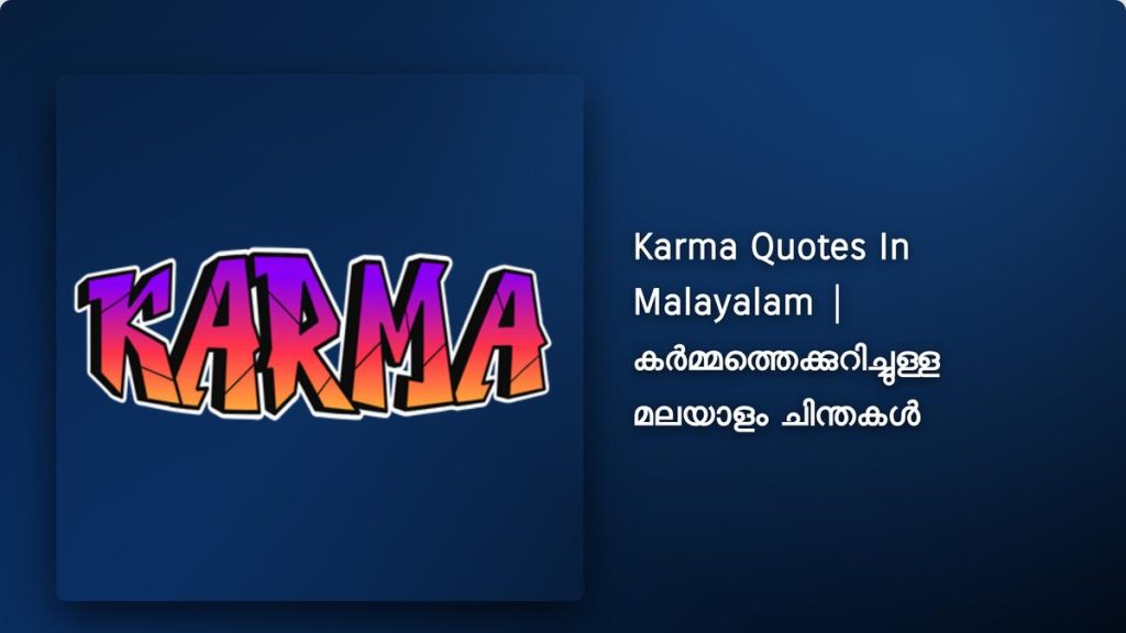 260+ Best Karma Quotes In Malayalam| കർമ്മത്തെക്കുറിച്ചുള്ള മലയാളം ചിന്തകൾ
