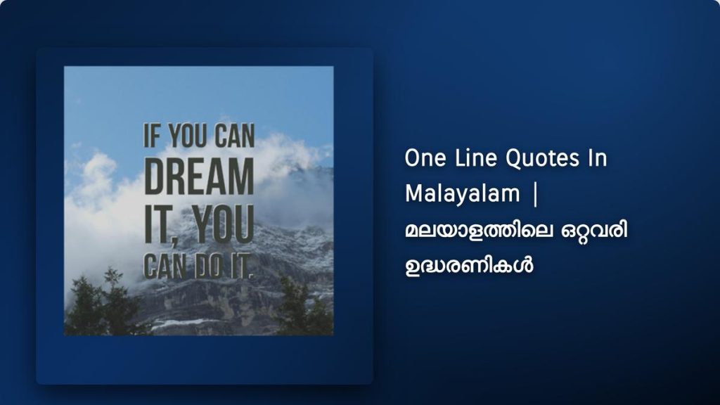 350+ Best One Line Quotes In Malayalam| മലയാളത്തിലെ ഒറ്റവരി ഉദ്ധരണികൾ