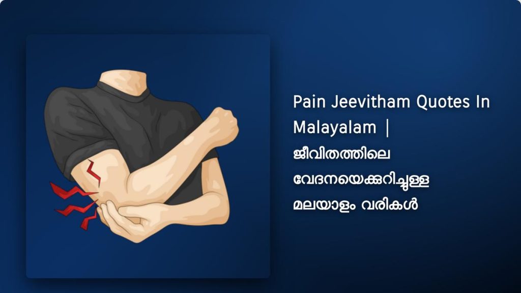 240+ Best Pain Jeevitham Quotes In Malayalam| ജീവിതത്തിലെ വേദനയെക്കുറിച്ചുള്ള മലയാളം വരികൾ
