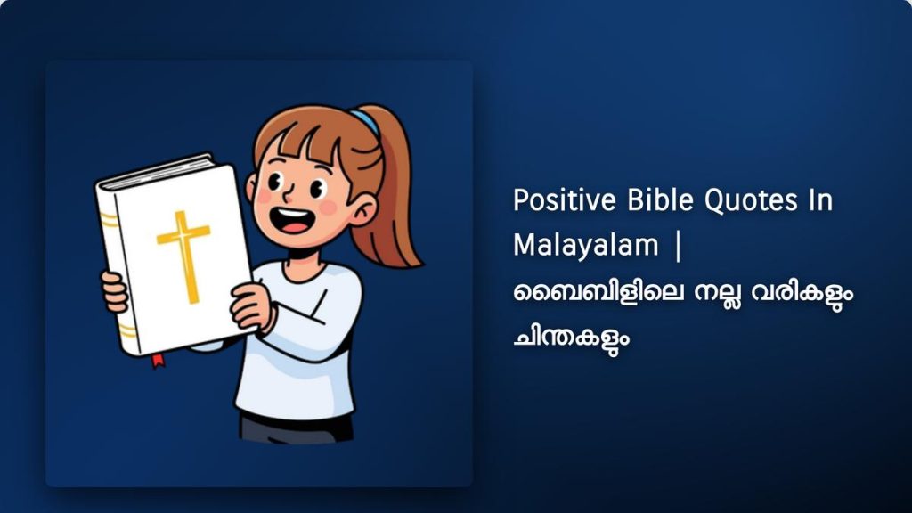 250+ Best Positive Bible Quotes In Malayalam| ബൈബിളിലെ നല്ല വരികളും ചിന്തകളും